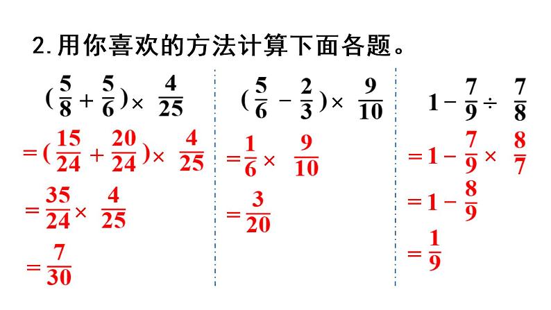 六年级上册数学课件-3  分数除法练习课件人教版05