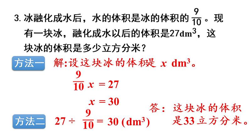 六年级上册数学课件-3  分数除法练习课件人教版06