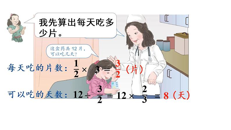 六年级上册数学课件-3  分数除法第4课时   分数的混合运算人教版第8页