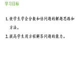 六年级上册数学课件-3  分数除法第7课时   分数和（差）倍问题人教版