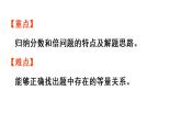 六年级上册数学课件-3  分数除法第7课时   分数和（差）倍问题人教版