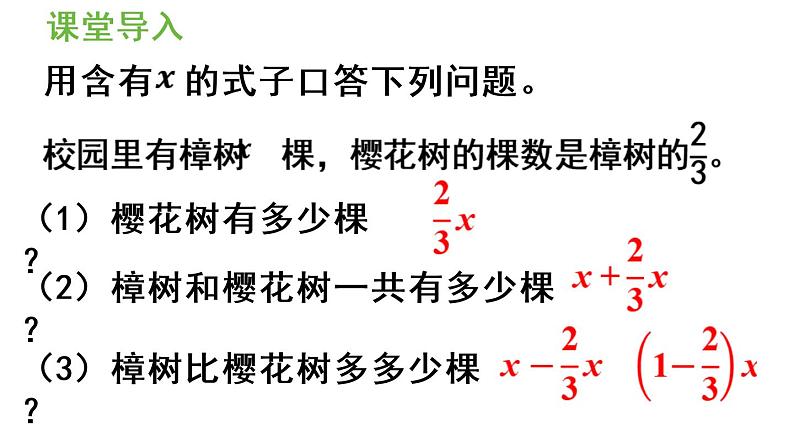 六年级上册数学课件-3  分数除法第7课时   分数和（差）倍问题人教版第4页