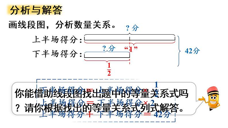 六年级上册数学课件-3  分数除法第7课时   分数和（差）倍问题人教版第7页