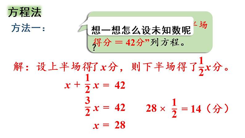 六年级上册数学课件-3  分数除法第7课时   分数和（差）倍问题人教版第8页