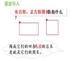 六年级上册数学课件- 5  圆第3课时   圆的周长人教版