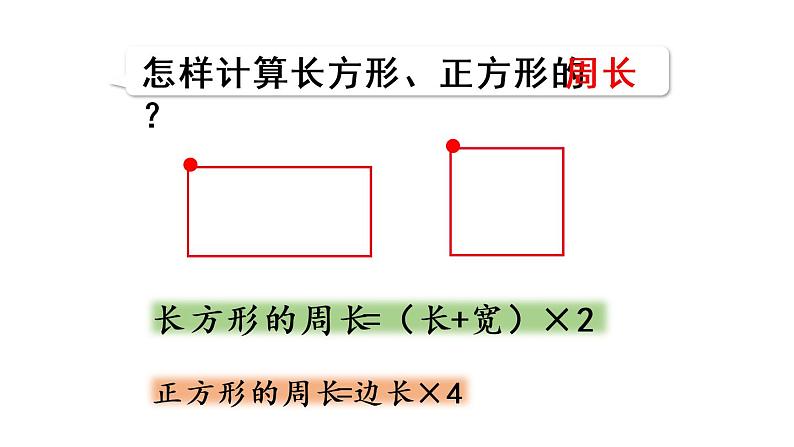 六年级上册数学课件- 5  圆第3课时   圆的周长人教版05