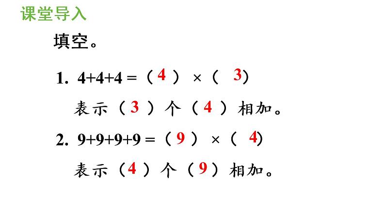 六年级上册数学课件-1  分数乘法第1课时   分数乘整数人教版04