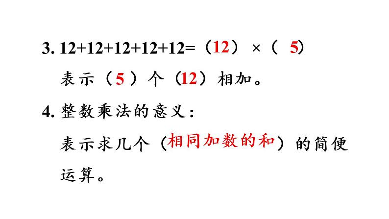 六年级上册数学课件-1  分数乘法第1课时   分数乘整数人教版05