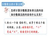 六年级上册数学课件-3  分数除法整理与复习人教版
