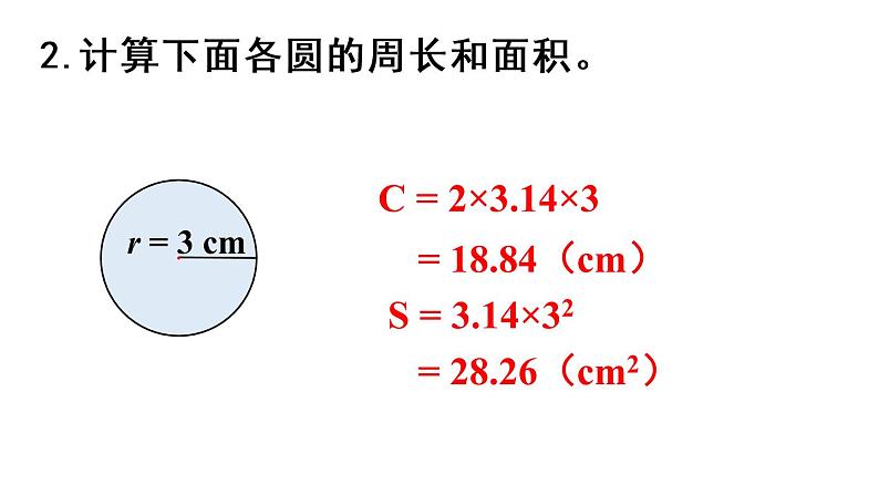 六年级上册数学课件- 5  圆练习课件1人教版07