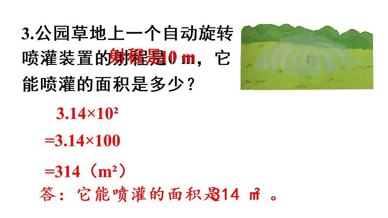 六年级上册数学课件- 5  圆练习课件1人教版08