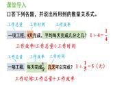 六年级上册数学课件-3  分数除法第8课时   利用抽象的”1“解决实际问题人教版