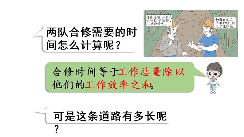 六年级上册数学课件-3  分数除法第8课时   利用抽象的”1“解决实际问题人教版第7页