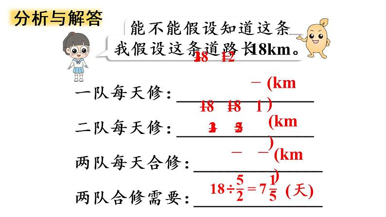 六年级上册数学课件-3  分数除法第8课时   利用抽象的”1“解决实际问题人教版第8页