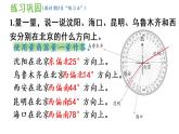 六年级上册数学课件-2  位置和方向练习五人教版