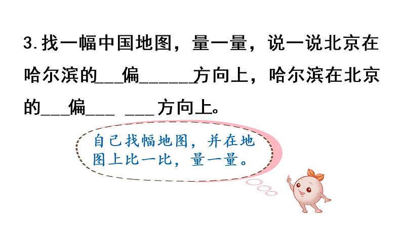 六年级上册数学课件-2  位置和方向练习五人教版第7页