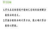 六年级上册数学课件-3  分数除法第2课时   分数除以整数人教版