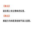 六年级上册数学课件-2  位置和方向第2课时   在平面图上标出物体位置人教版