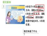 六年级上册数学课件-2  位置和方向第2课时   在平面图上标出物体位置人教版