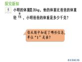 六年级上册数学课件-3  分数除法第6课时   已知比一个数多（少）几分之几的数是多少，求这个数人教版