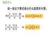 六年级上册数学课件-1  分数乘法第4课时   分数乘分数（2）人教版