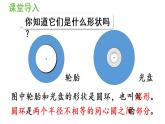 六年级上册数学课件- 5  圆第5课时   圆环的面积人教版