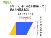 六年级上册数学课件- 5  圆第4课时   圆的面积人教版