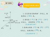 【优质课件】六年级上册数学精品课件-2.2 标出物体的位置  人教版