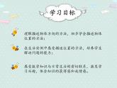 【优质课件】六年级上册数学精品课件-2.1  描述物体的位置  人教版
