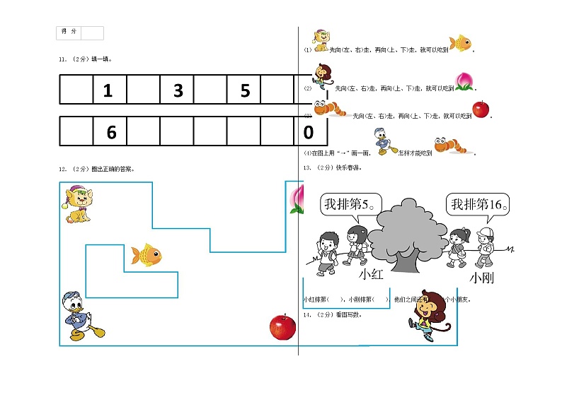人教版一年级上册期末试卷03