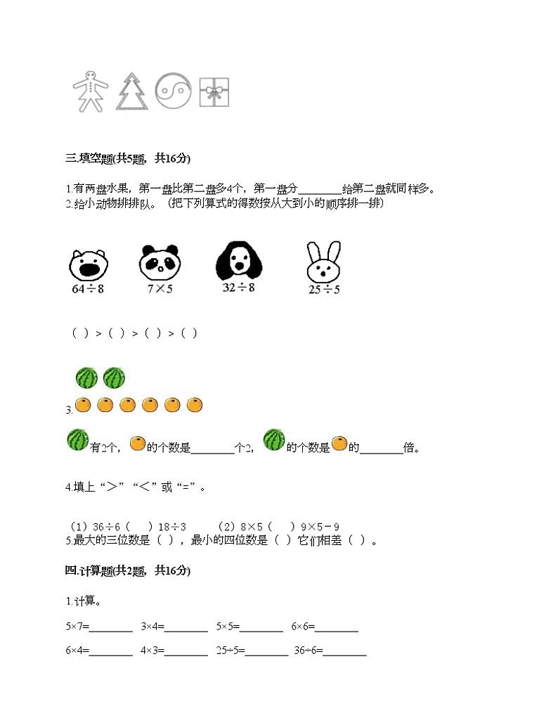 二年级下册数学试题-期末测试卷二-人教版（含答案）第2页