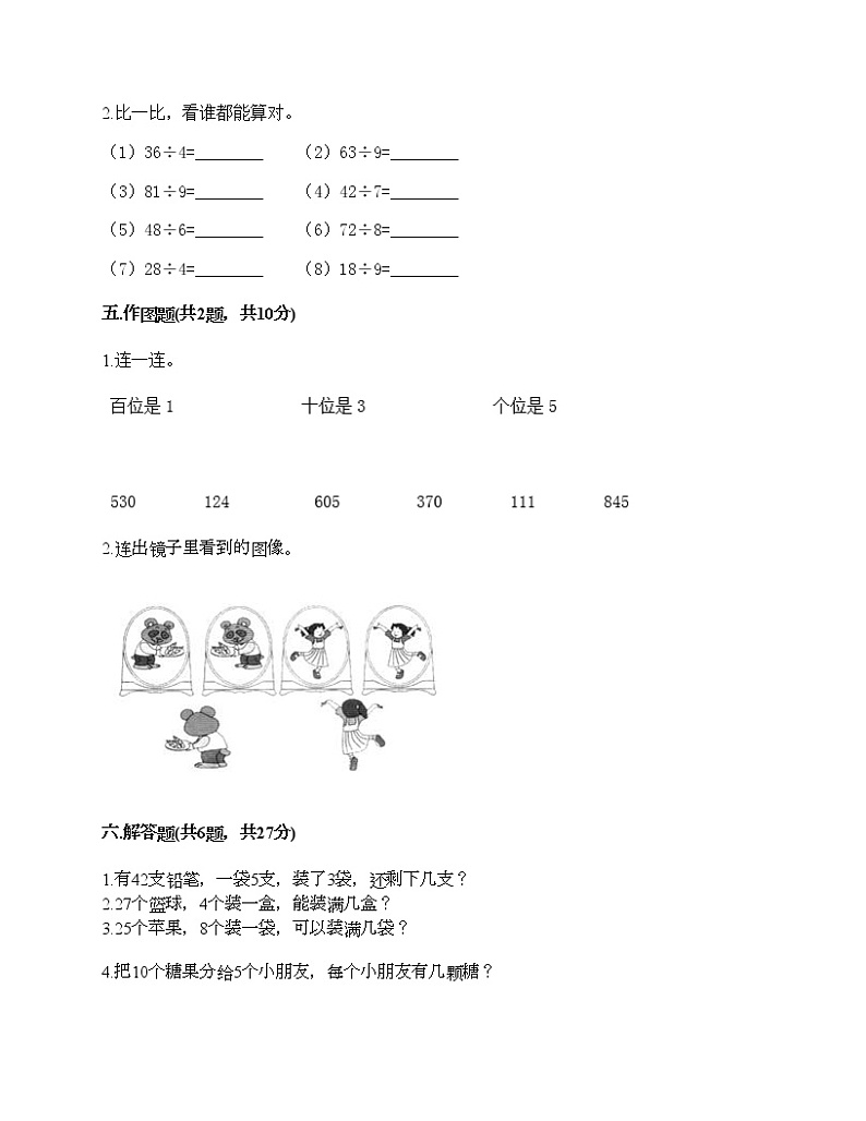 二年级下册数学试题-期末测试卷二-人教版（含答案）第3页