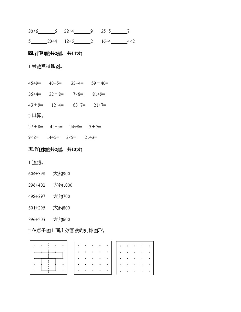 二年级下册数学试题-期末测试卷六-人教版（含答案）第2页