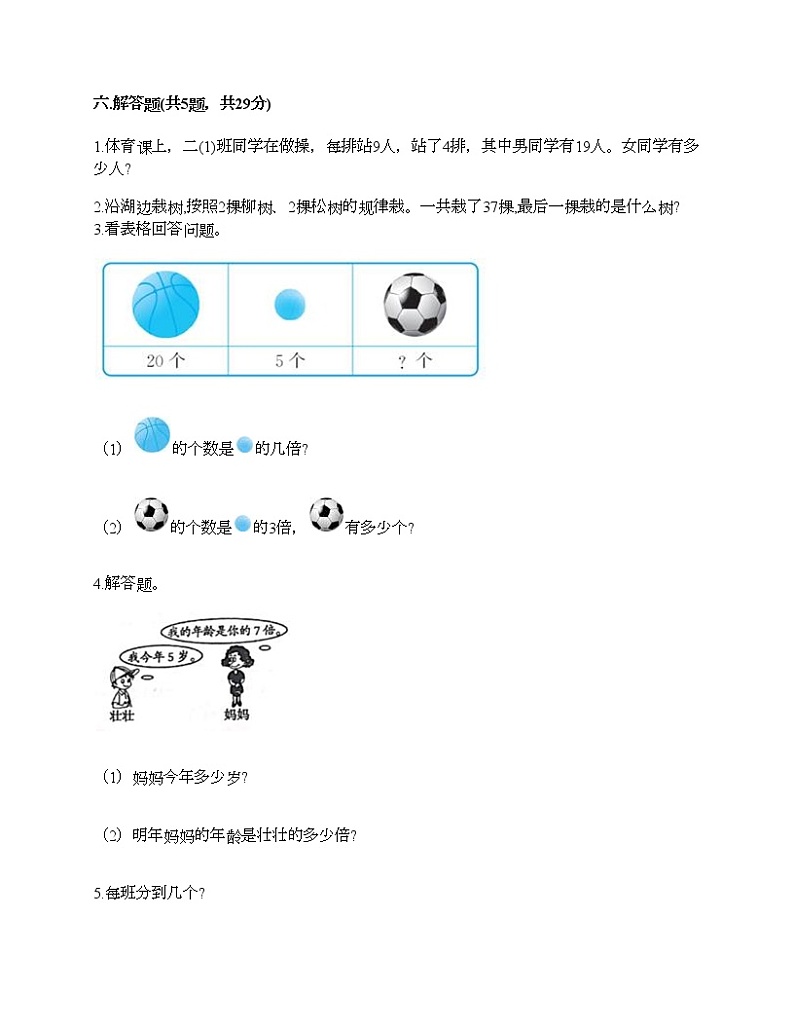 二年级下册数学试题-期末测试卷六-人教版（含答案）第3页