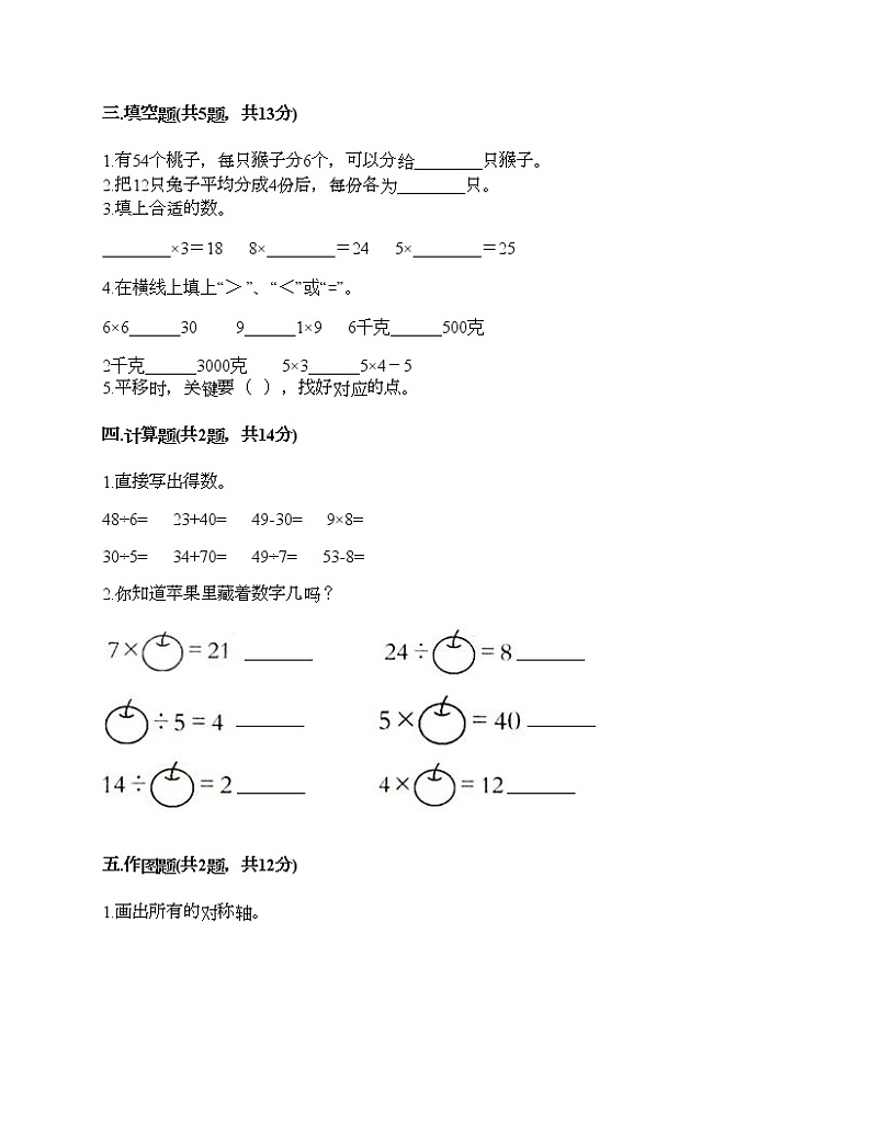 二年级下册数学试题-期末测试卷八-人教版（含答案）第2页