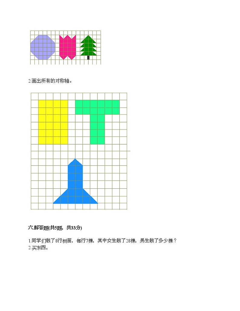 二年级下册数学试题-期末测试卷八-人教版（含答案）第3页