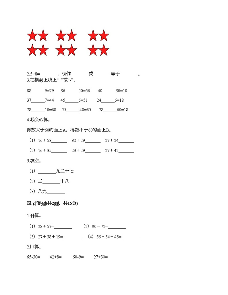 二年级上册数学试题-期末测试卷五-人教版（含答案）第2页