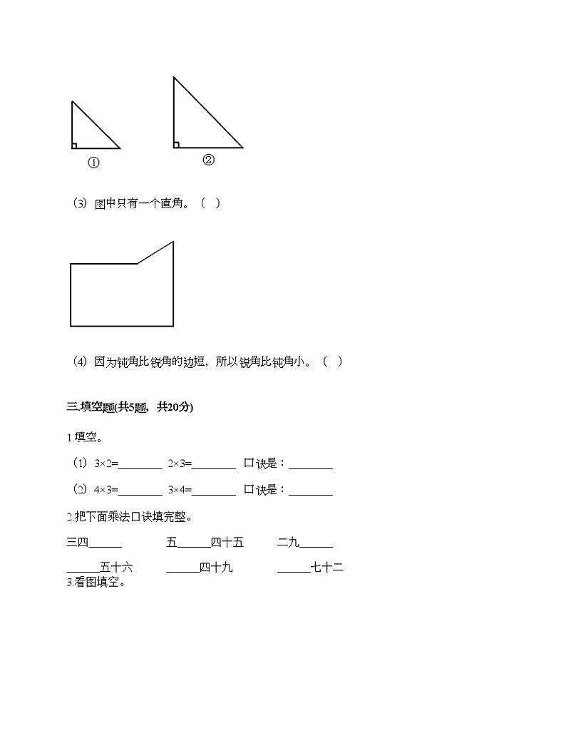 二年级上册数学试题-期末测试卷三-人教版（含答案）02