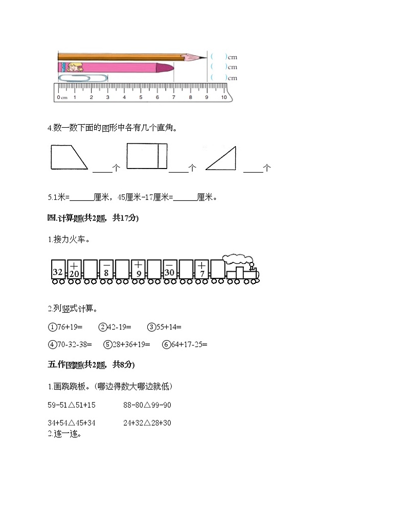 二年级上册数学试题-期末测试卷三-人教版（含答案）03