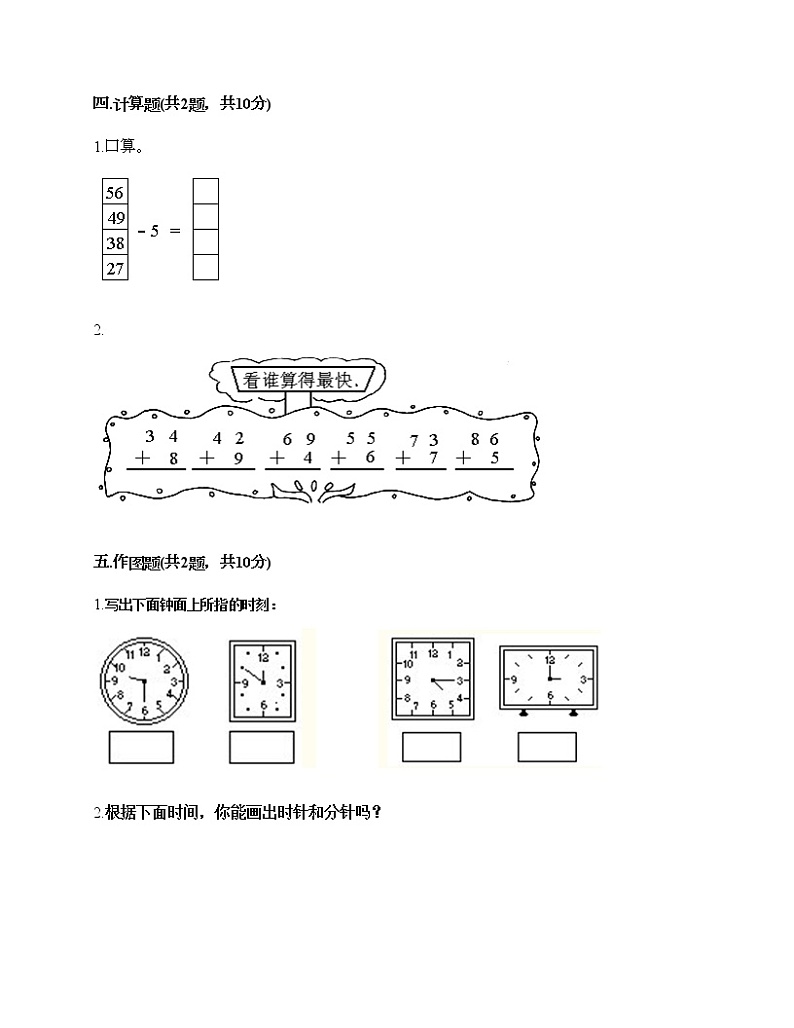 二年级上册数学试题-期末测试卷八-人教版（含答案）第3页