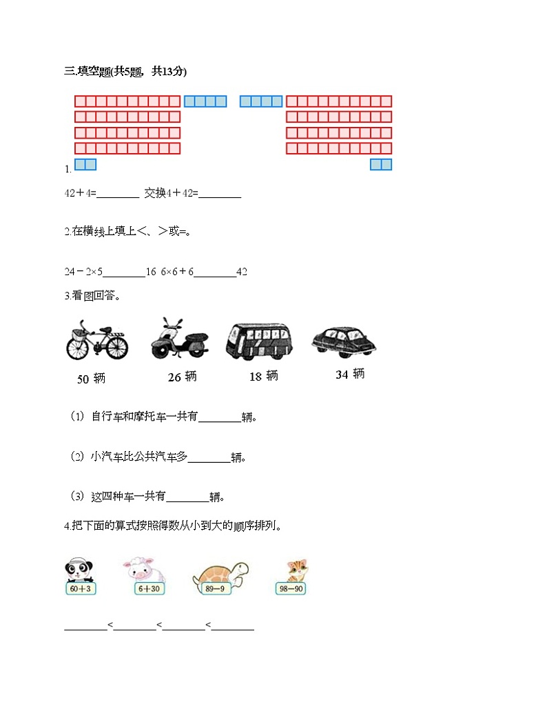 二年级上册数学试题-期末测试卷一-人教版（含答案）02