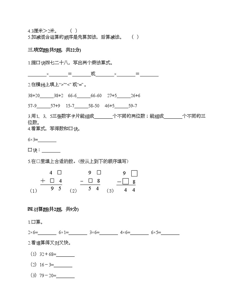 二年级上册数学试题-期末测试卷十-人教版（含答案）第2页