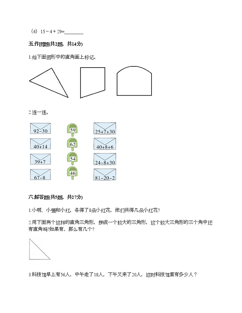 二年级上册数学试题-期末测试卷十-人教版（含答案）第3页