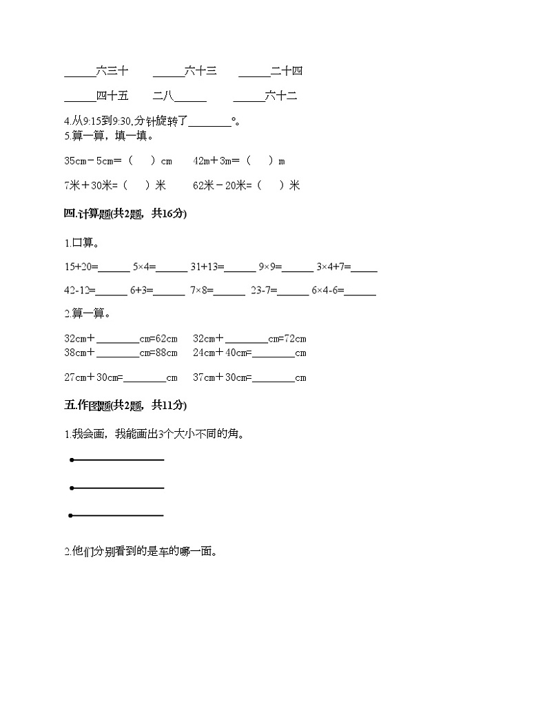 二年级上册数学试题-期末测试卷七-人教版（含答案）第2页