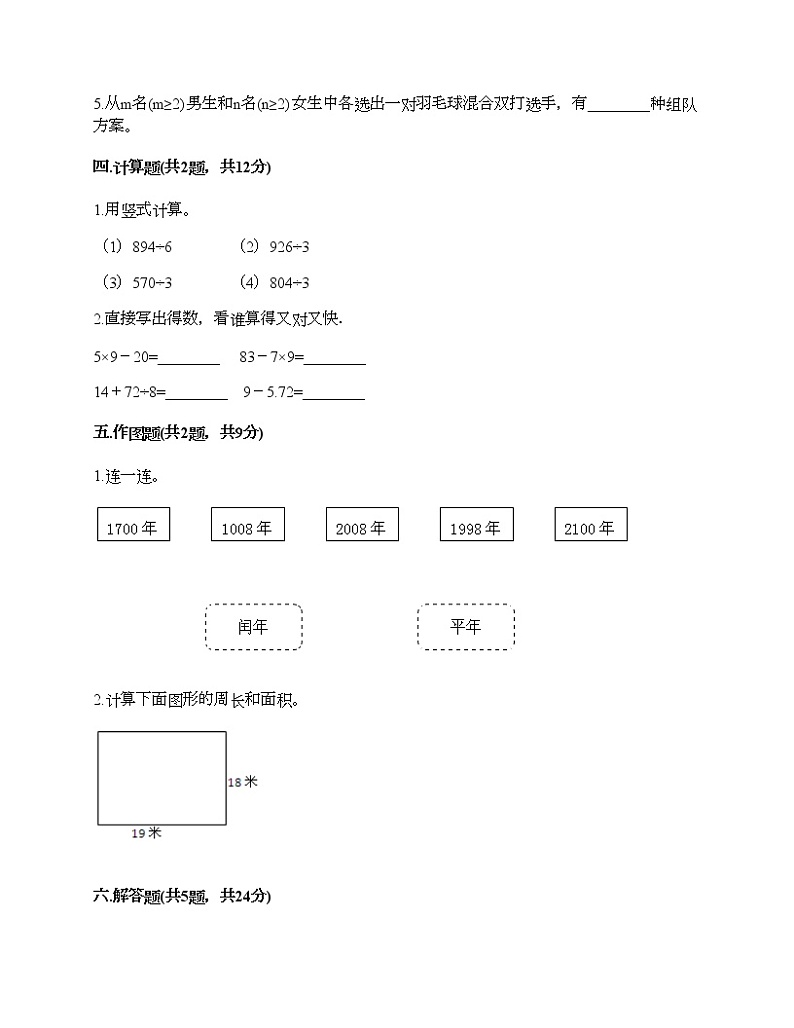 三年级下册数学试题-期末测试卷十-人教版（含答案）第2页