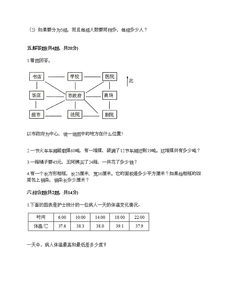 三年级下册数学试题-期末测试卷六-人教版（含答案）第3页