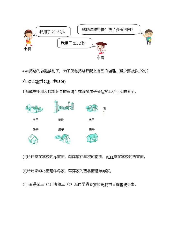 三年级下册数学试题-期末测试卷一-人教版（含答案）第3页