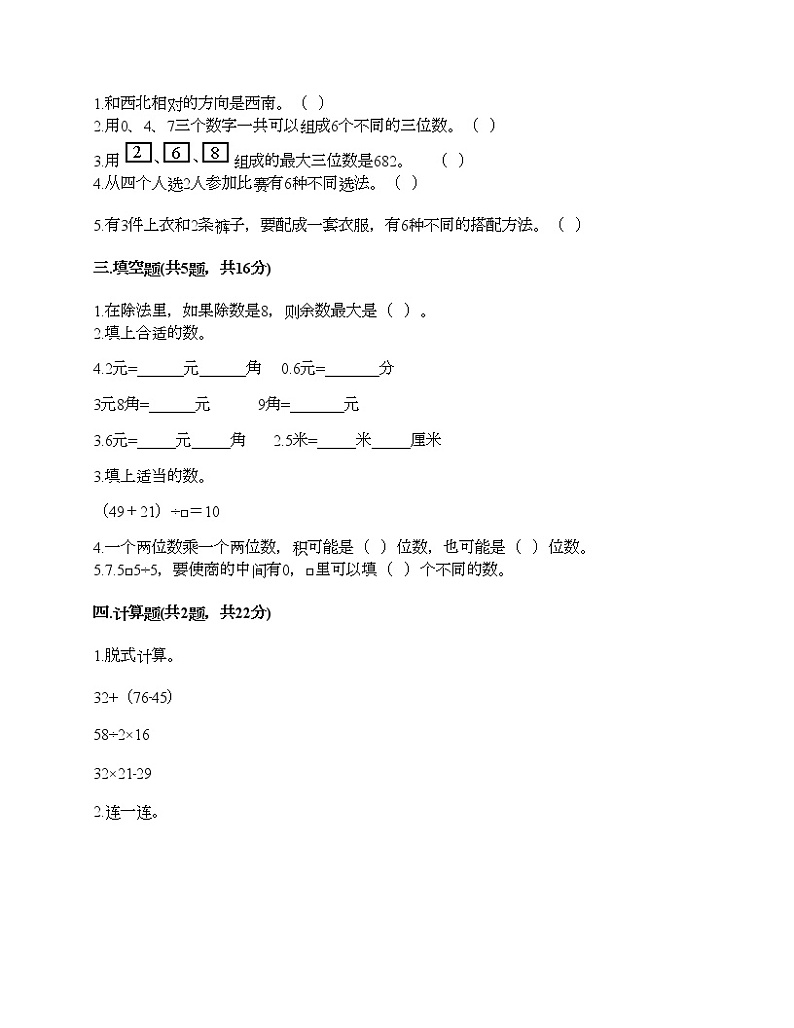 三年级下册数学试题-期末测试卷四-人教版（含答案）第2页