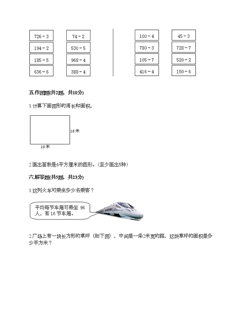 三年级下册数学试题-期末测试卷四-人教版（含答案）第3页