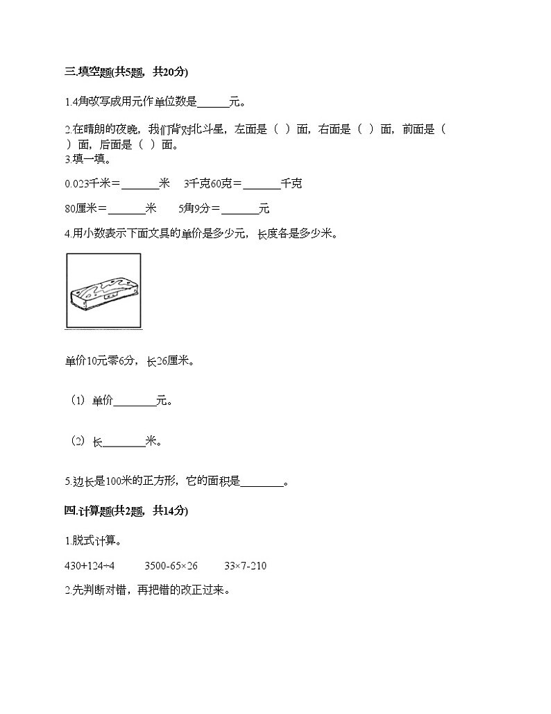 三年级下册数学试题-期末测试卷三-人教版（含答案）第2页